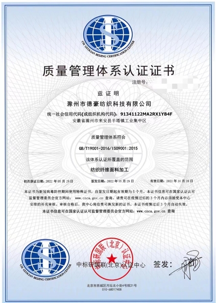 الصين Dehao Textile Technology Co.,Ltd. الشهادات
